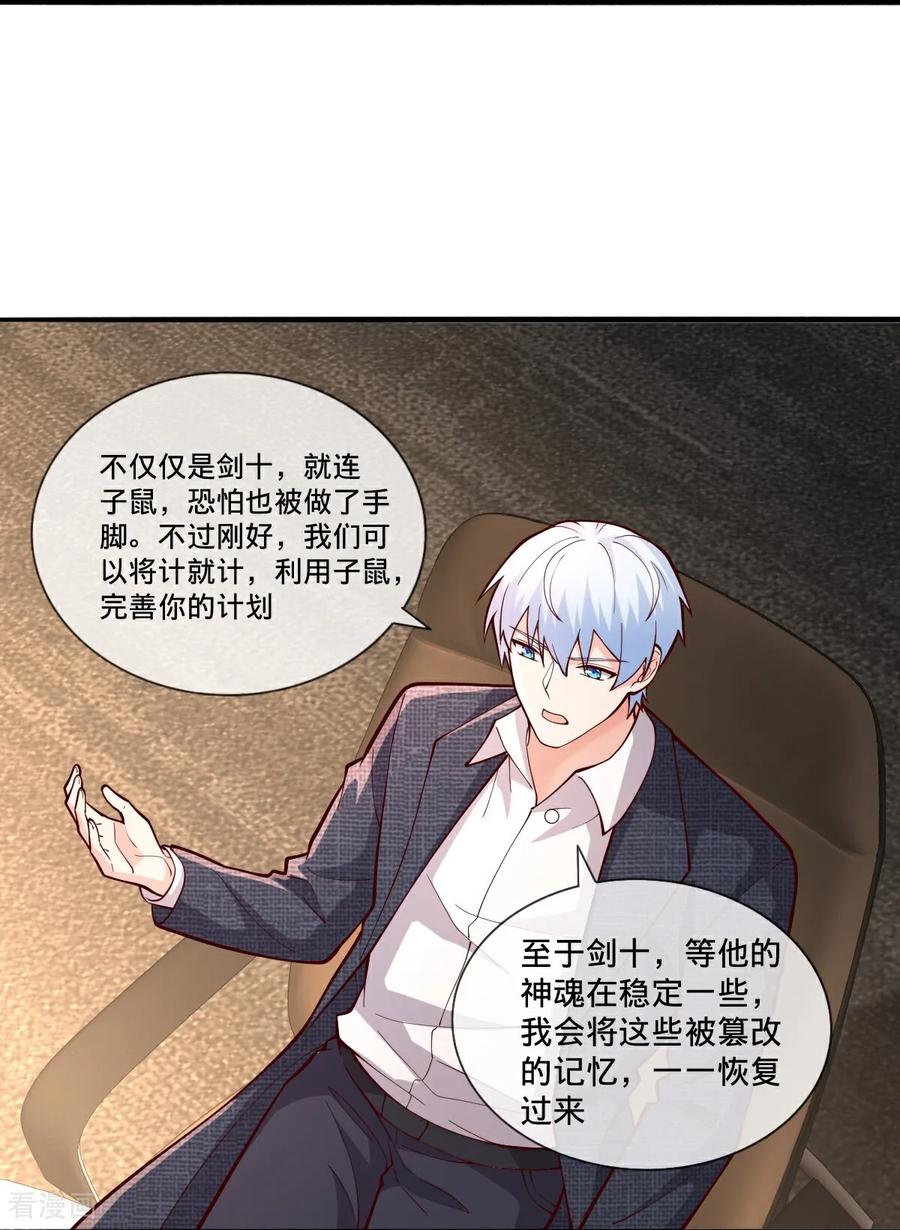 《我是大仙尊》第694话 第6页
