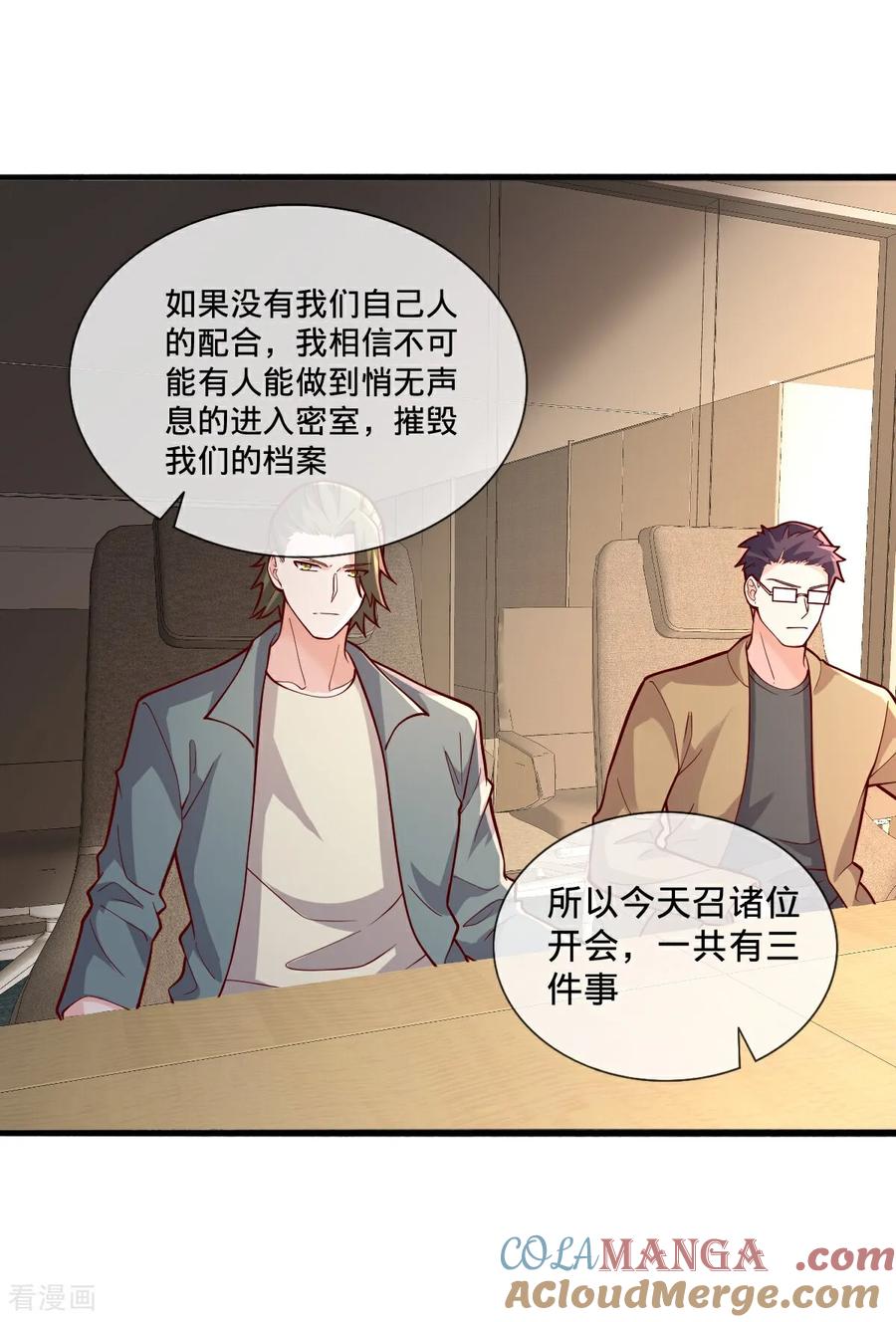《我是大仙尊》第694话 第17页