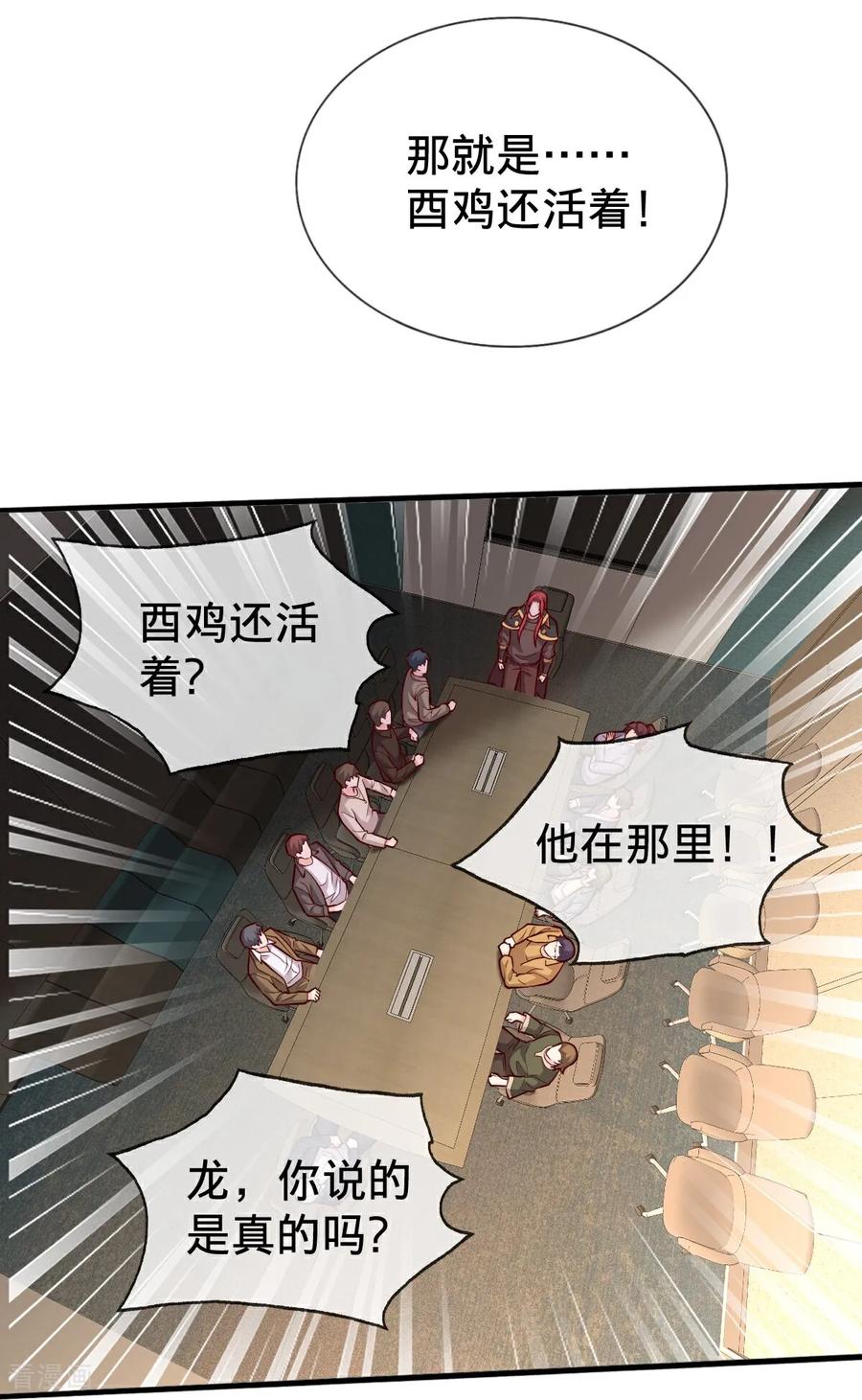 《我是大仙尊》第694话 第22页