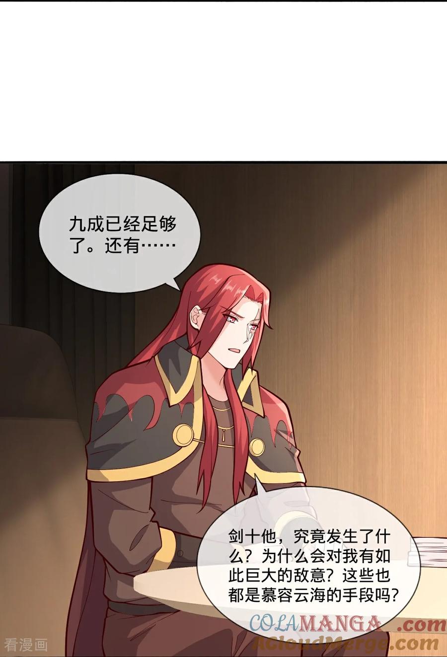 《我是大仙尊》第694话 第5页