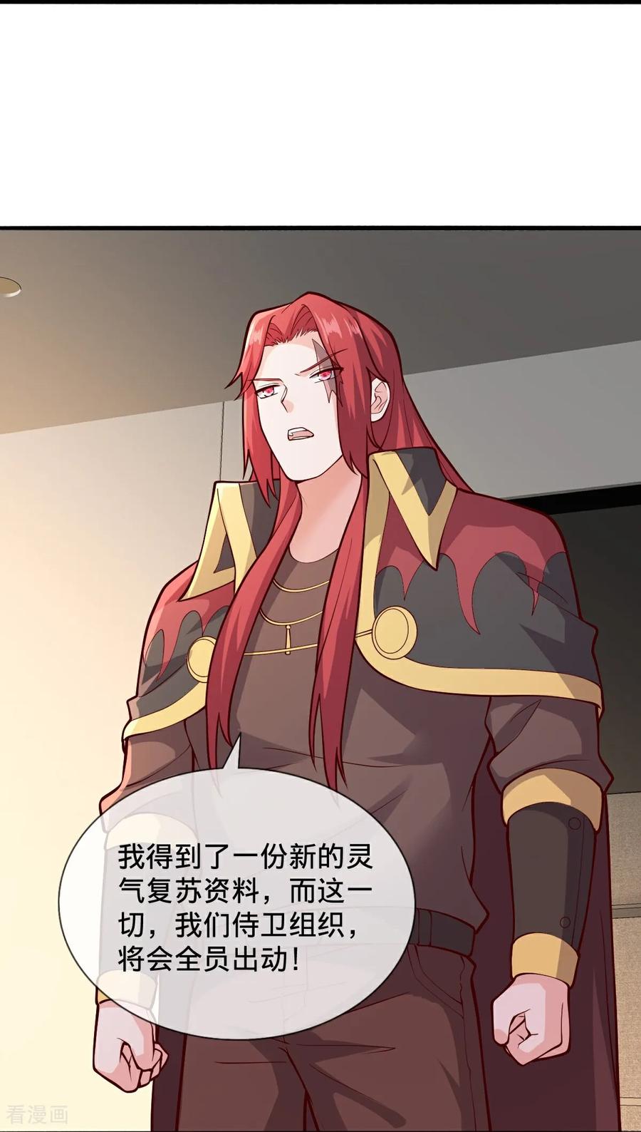 《我是大仙尊》第694话 第24页