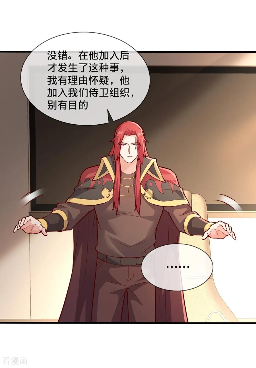 《我是大仙尊》第694话 第20页
