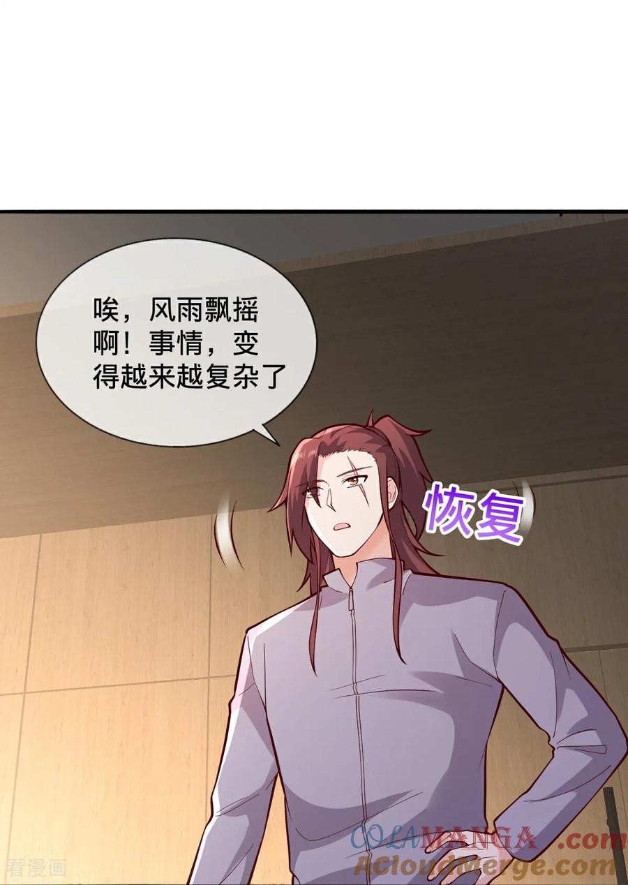 《我是大仙尊》第694话 第11页