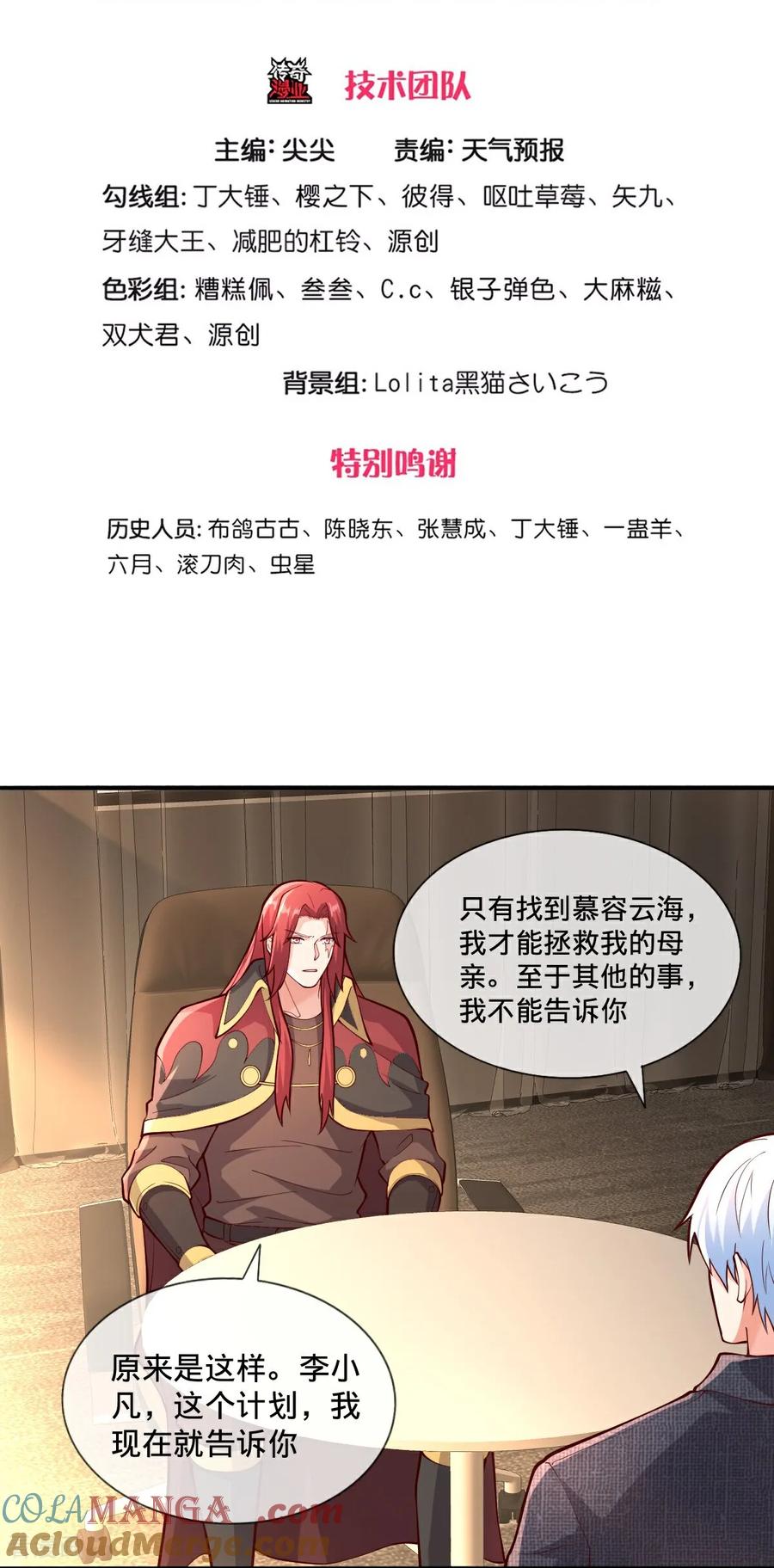 《我是大仙尊》第694话 第3页