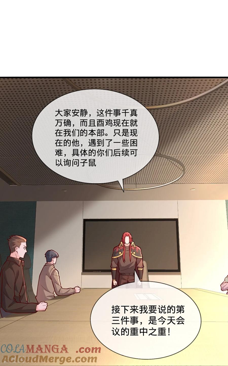 《我是大仙尊》第694话 第23页
