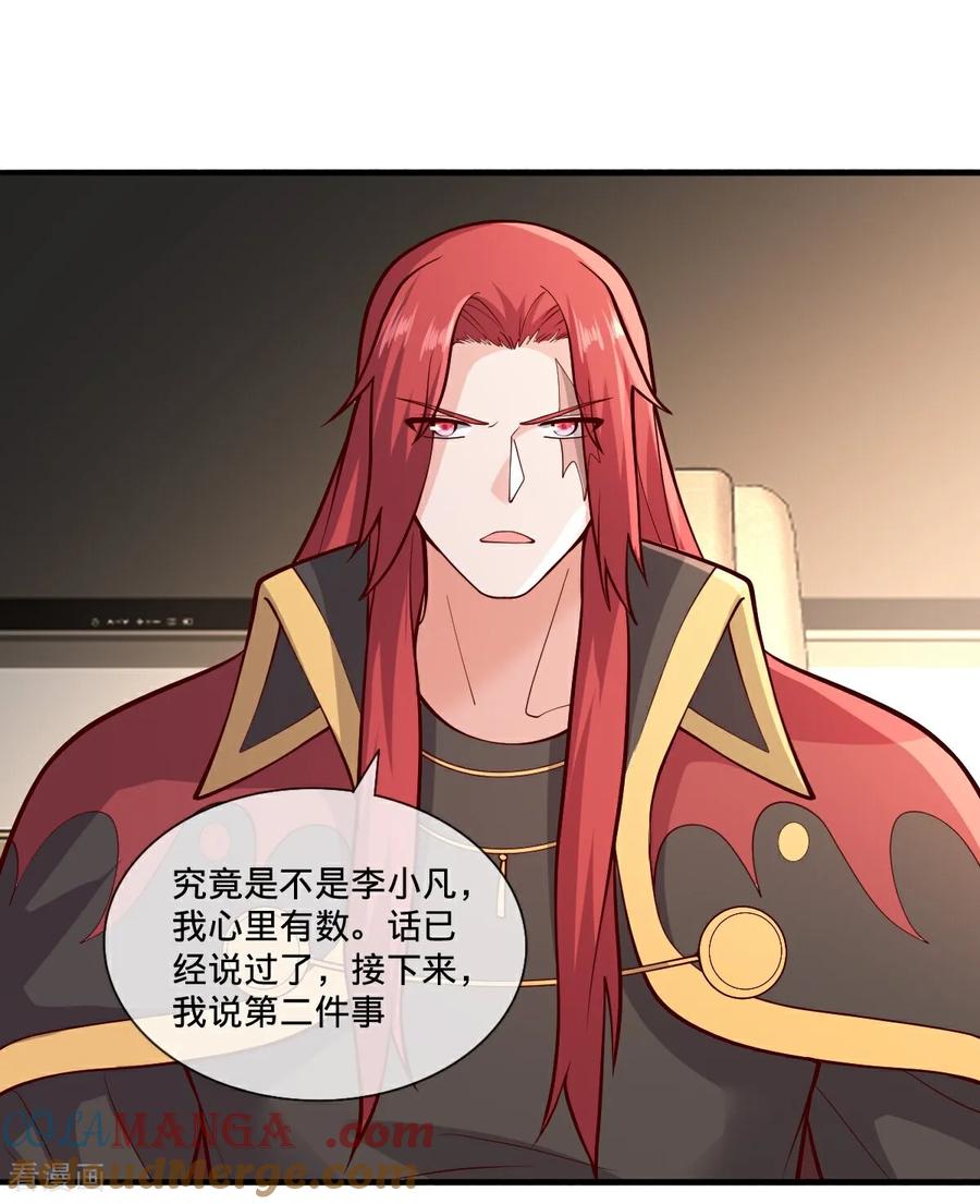 《我是大仙尊》第694话 第21页