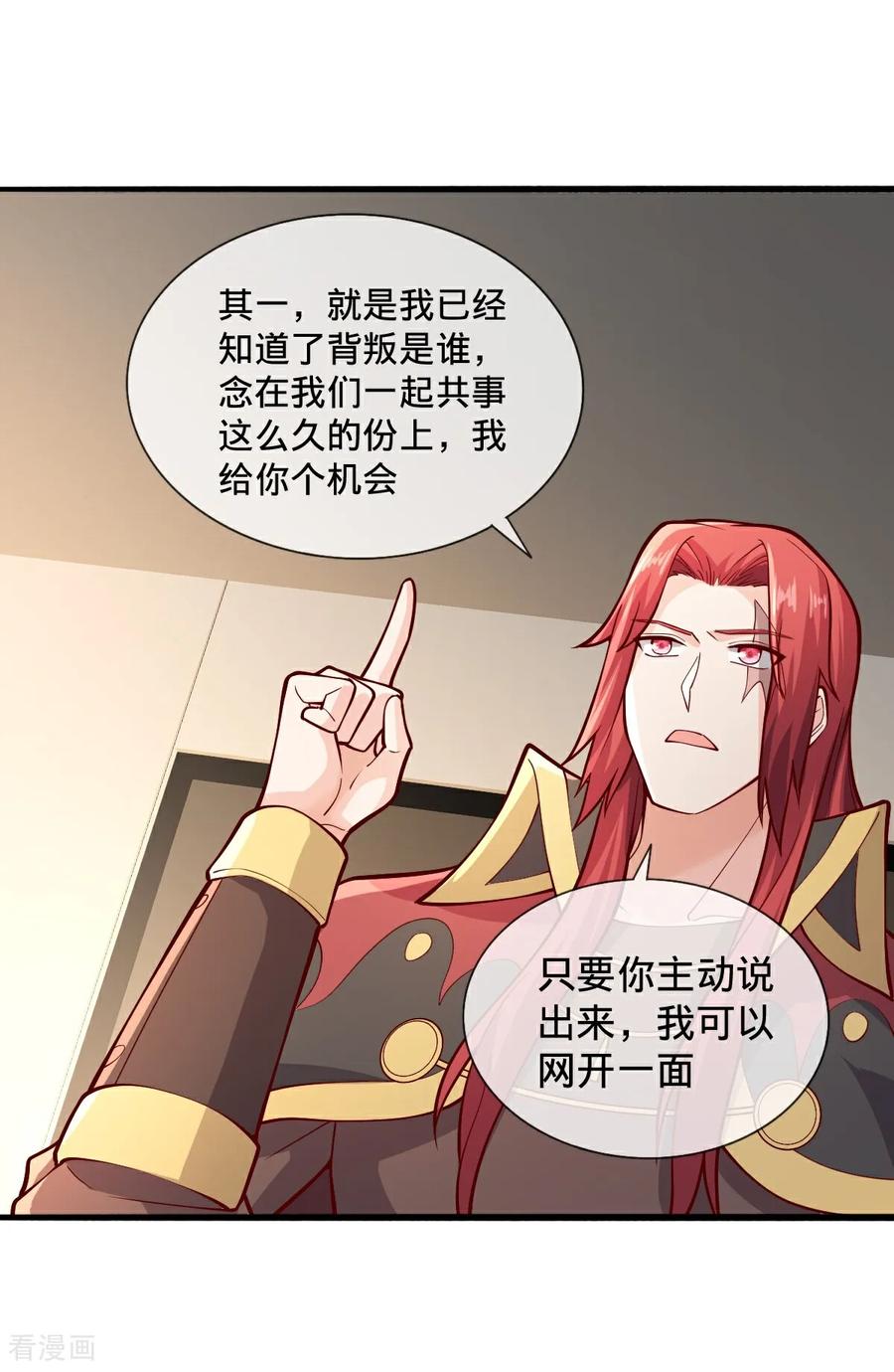 《我是大仙尊》第694话 第18页