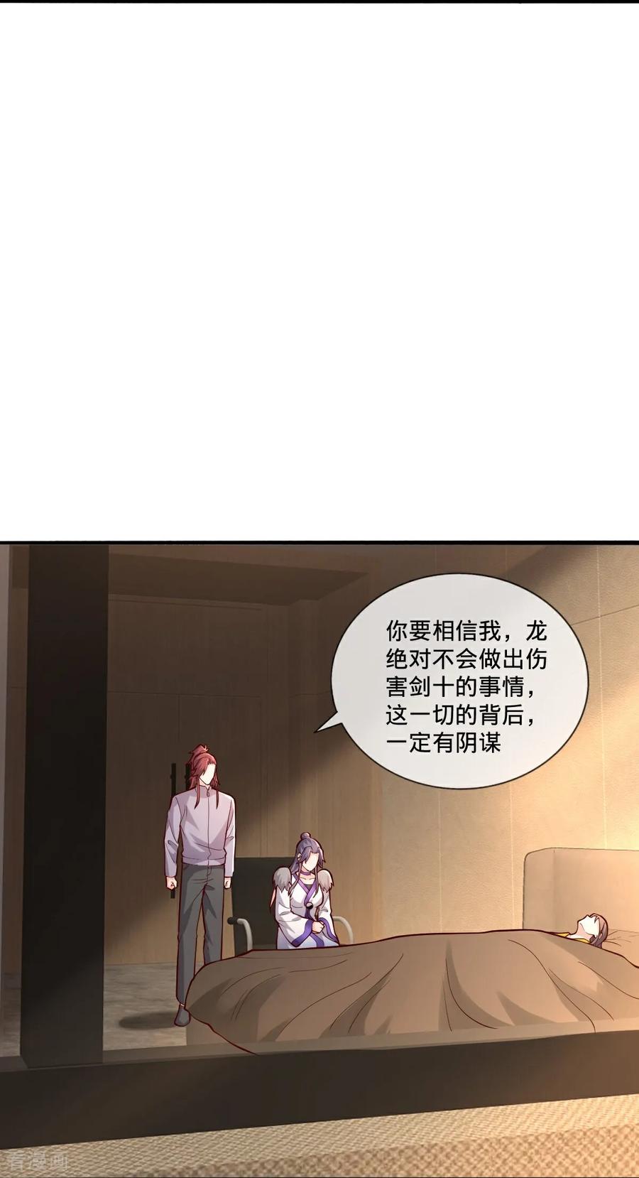 《我是大仙尊》第694话 第8页