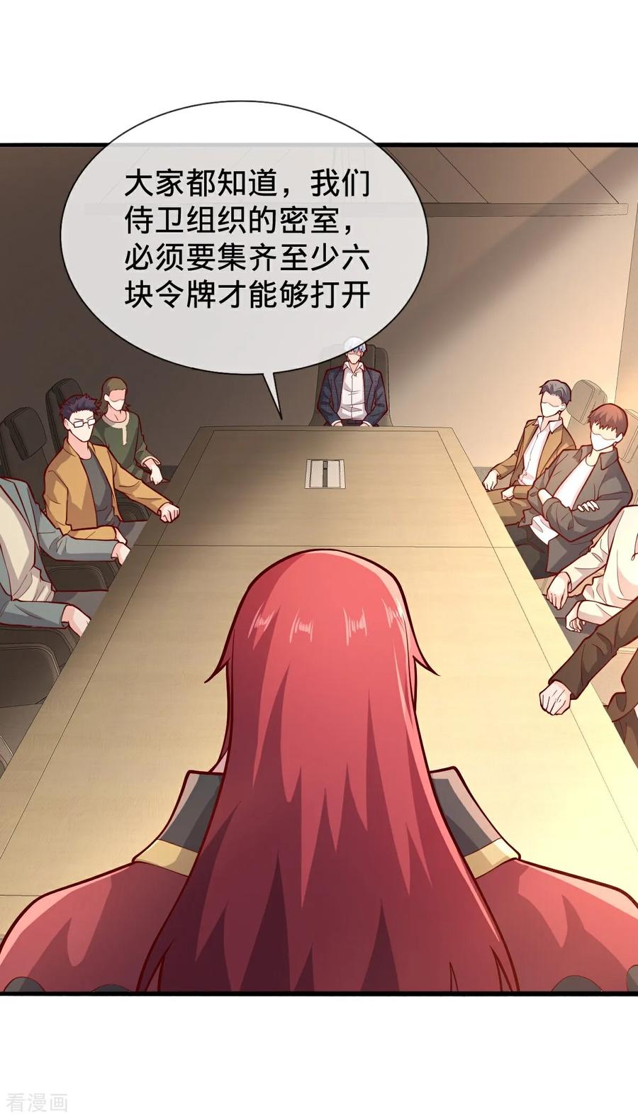 《我是大仙尊》第694话 第16页
