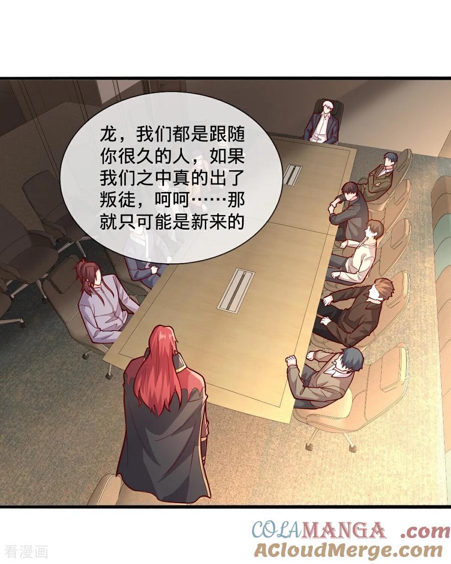 《我是大仙尊》第694话 第19页