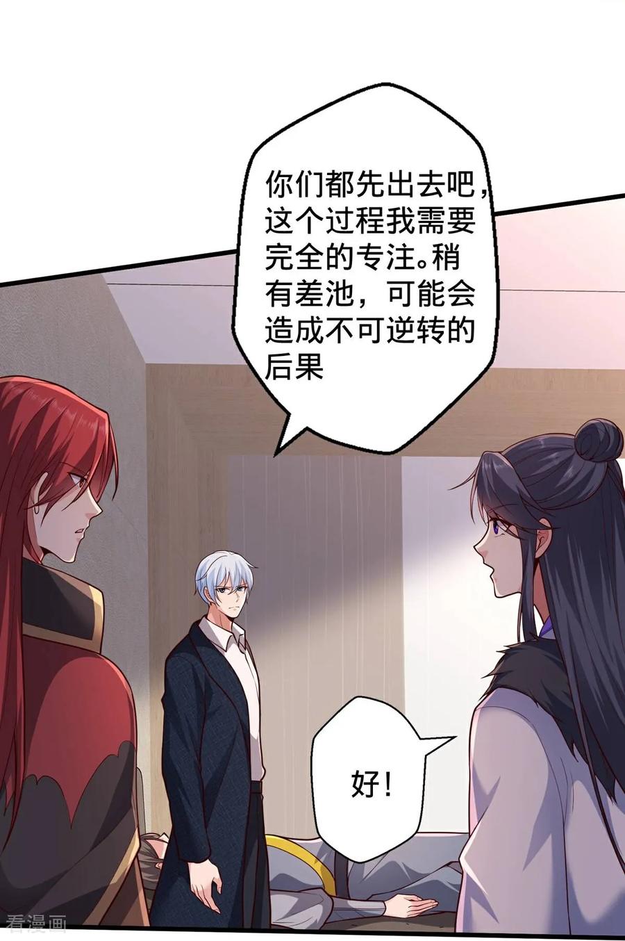 《我是大仙尊》第695话 第10页