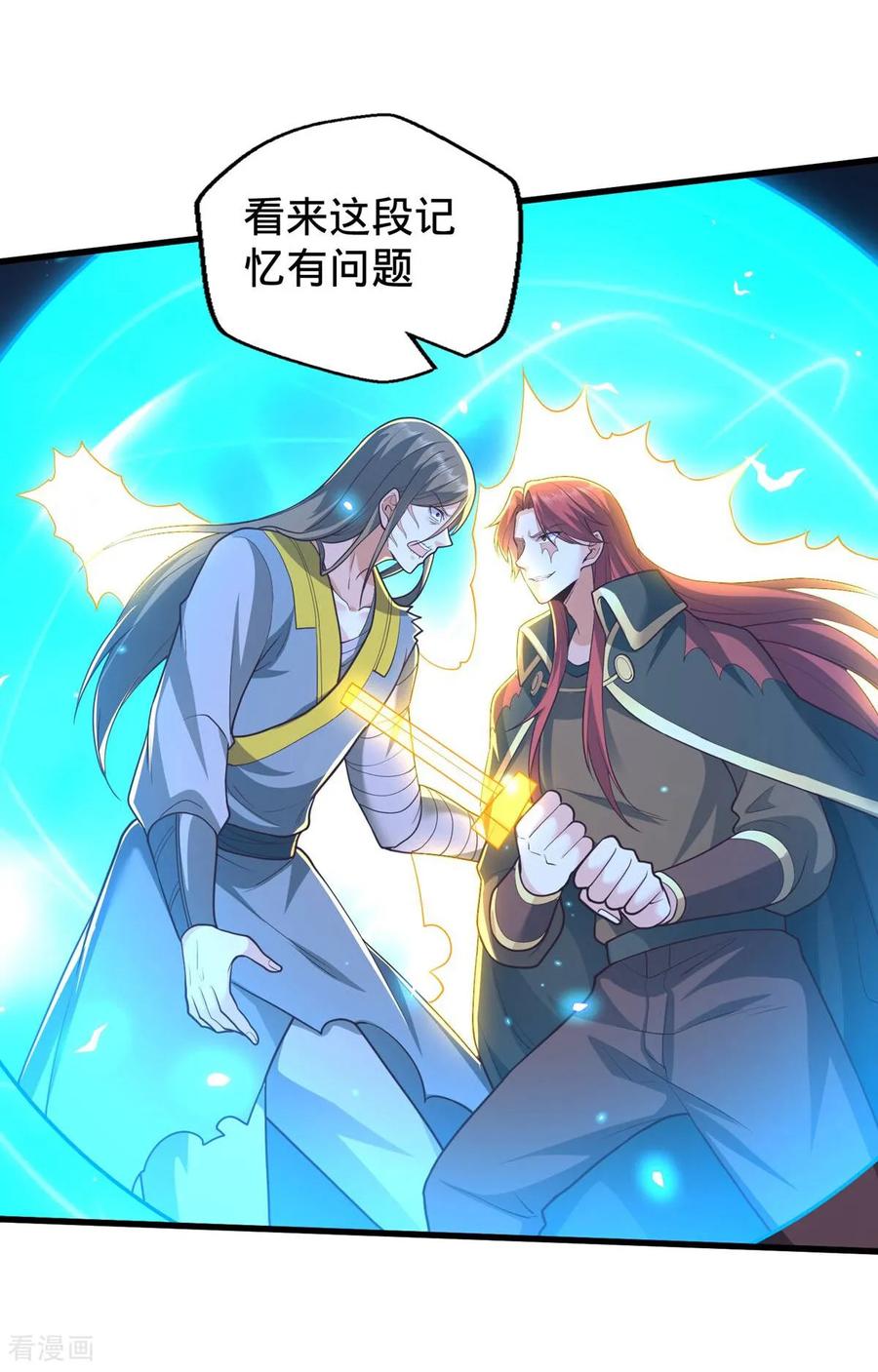 《我是大仙尊》第695话 第16页