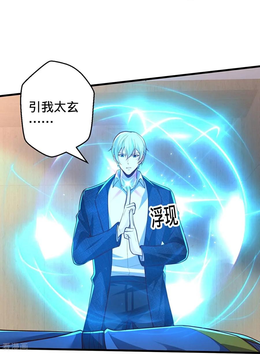 《我是大仙尊》第695话 第12页