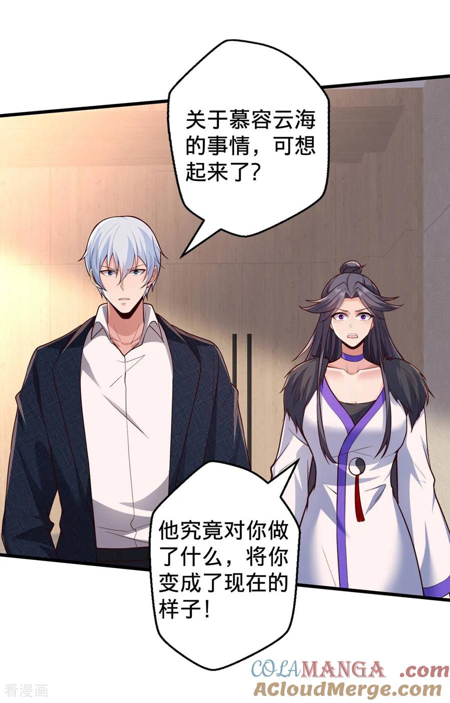 《我是大仙尊》第695话 第25页