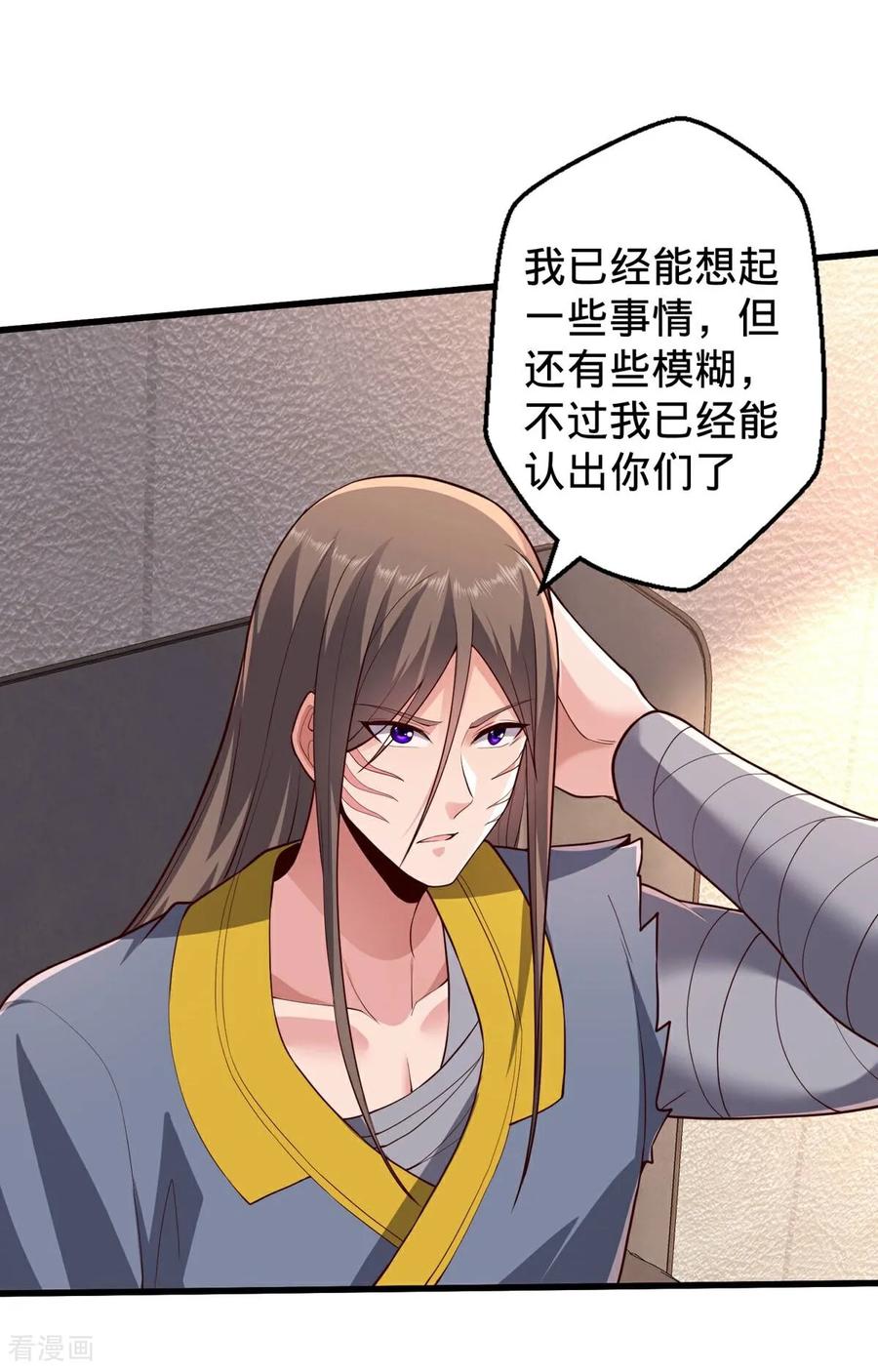 《我是大仙尊》第695话 第24页