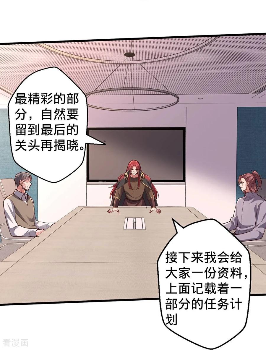 《我是大仙尊》第695话 第4页