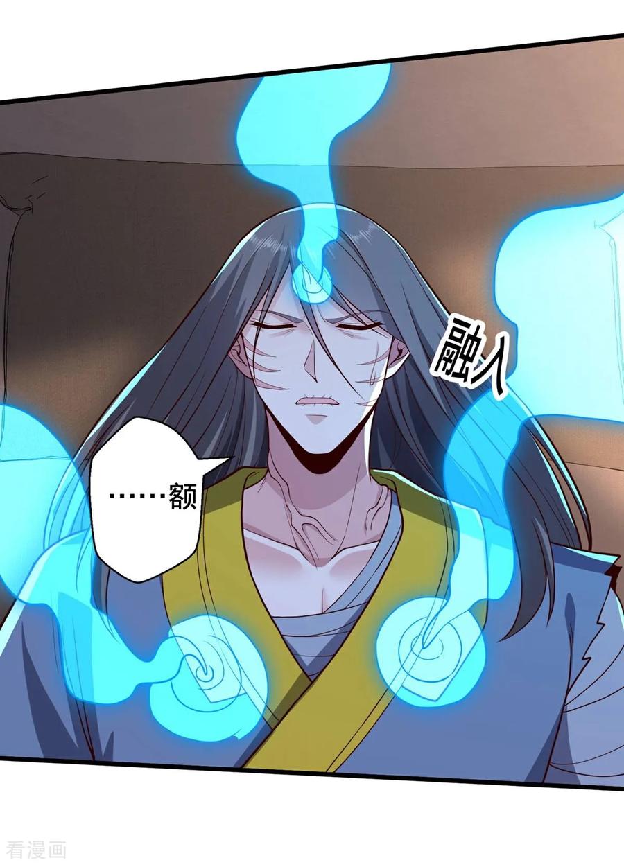 《我是大仙尊》第695话 第14页
