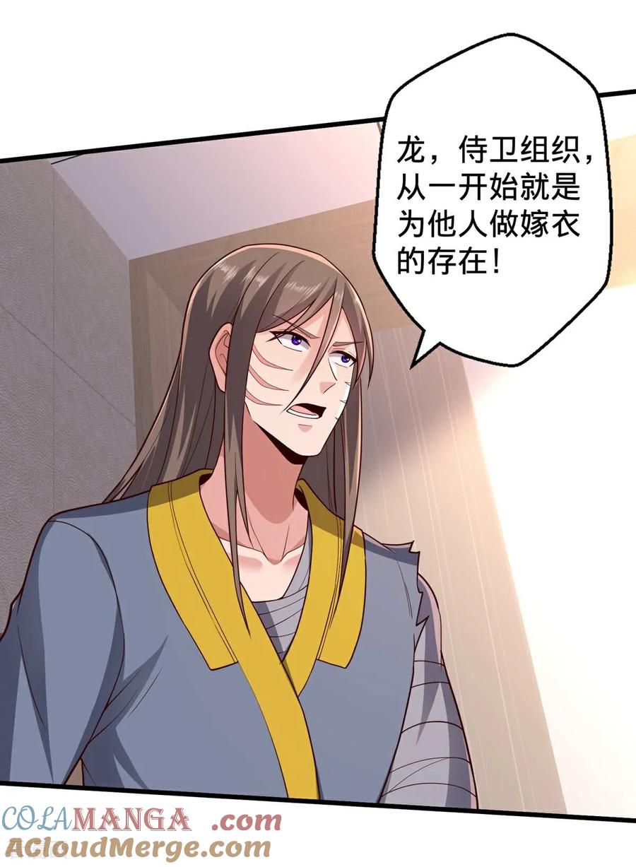 《我是大仙尊》第695话 第29页