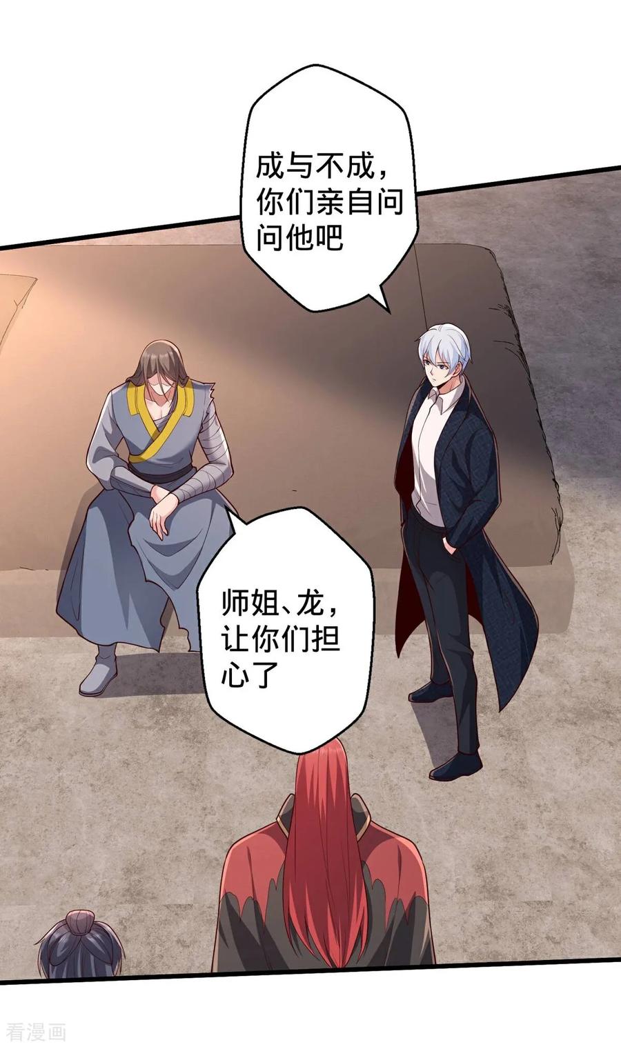 《我是大仙尊》第695话 第22页