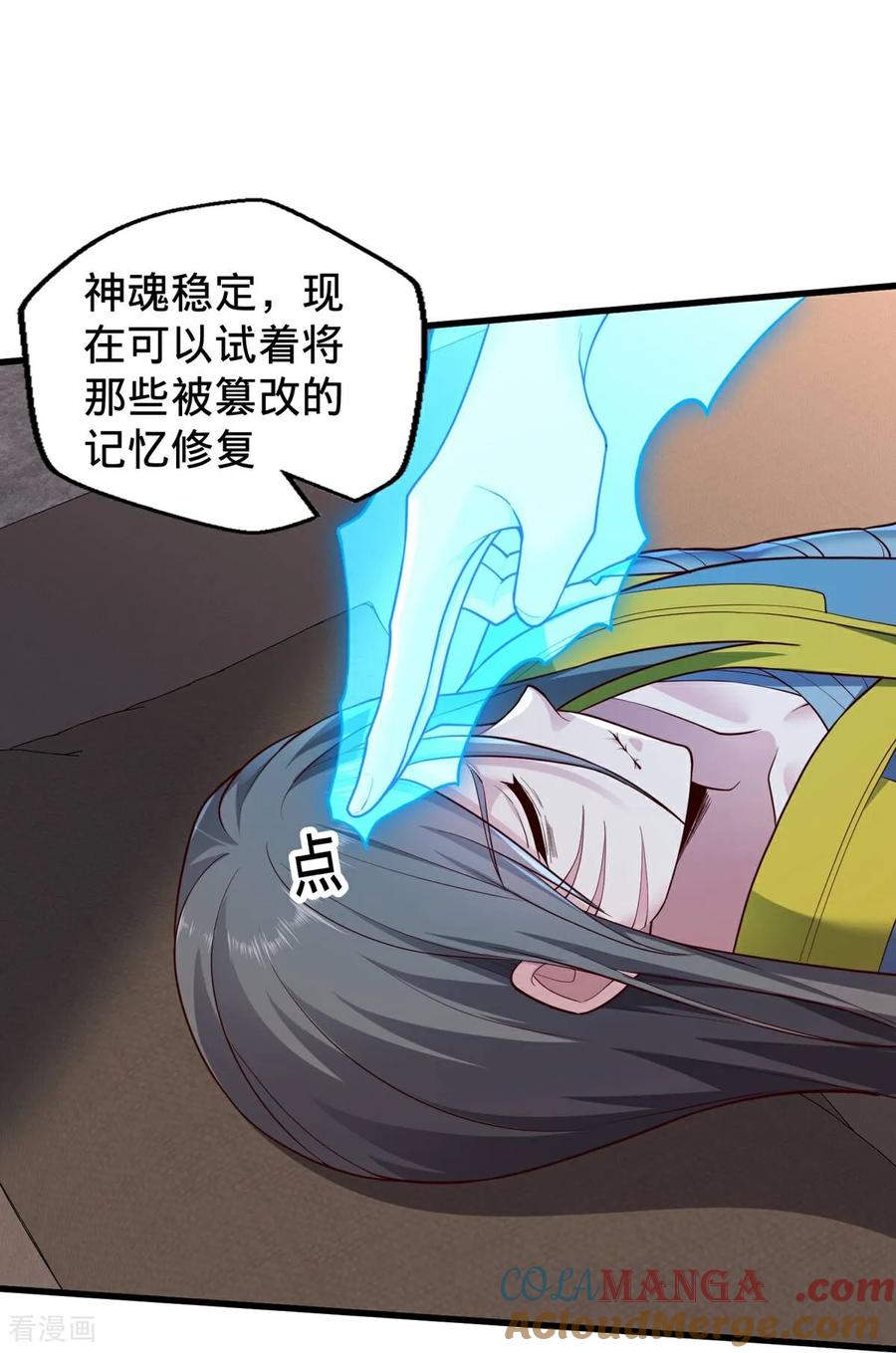 《我是大仙尊》第695话 第9页