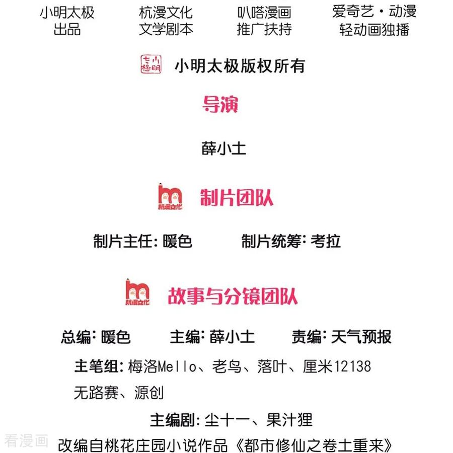 《我是大仙尊》第695话 第2页