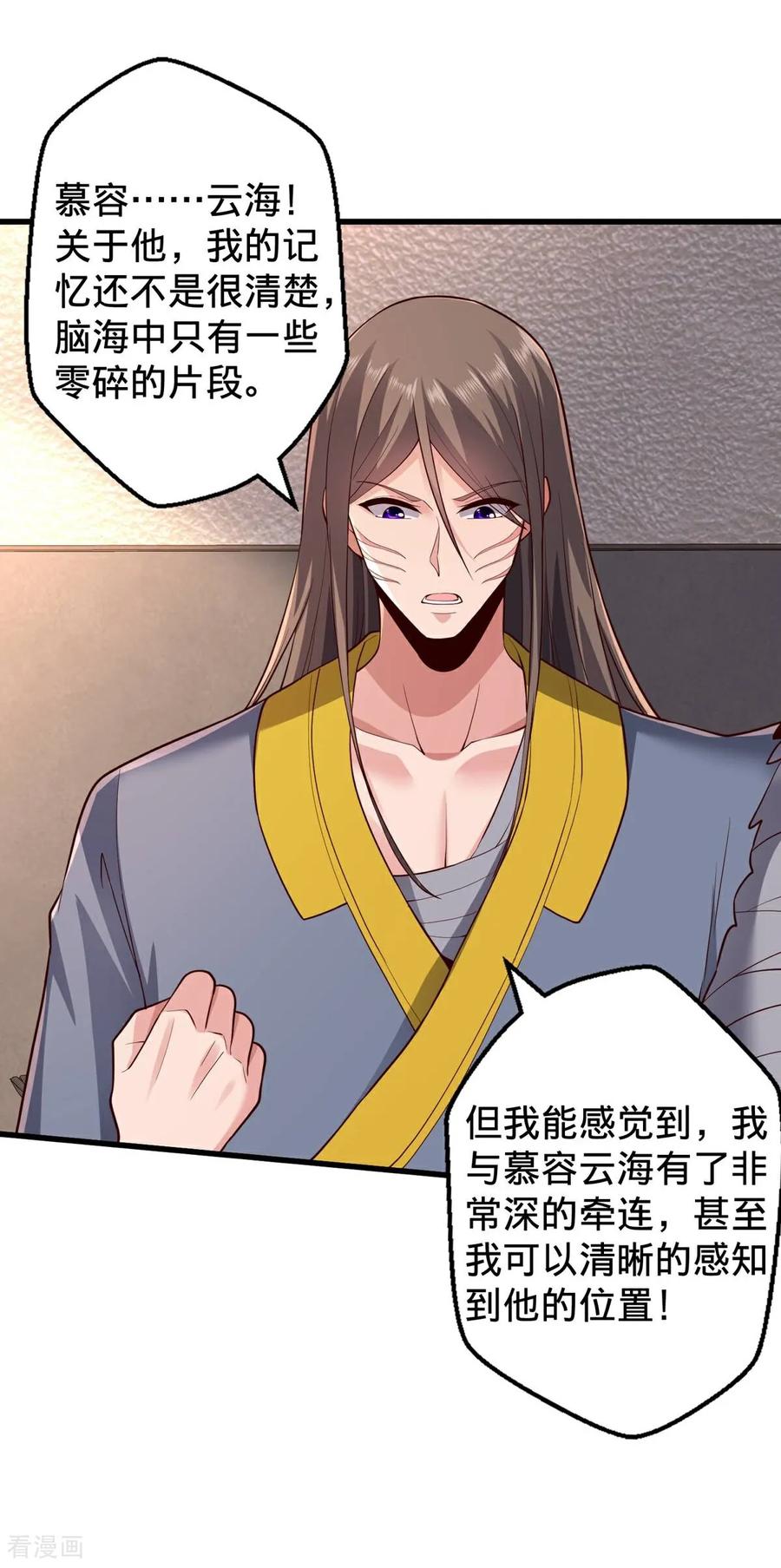 《我是大仙尊》第695话 第26页