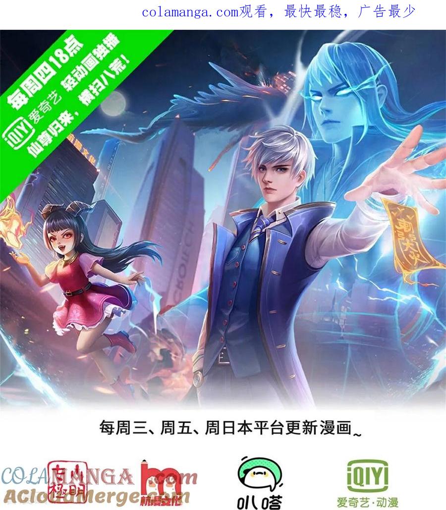 《我是大仙尊》第695话 第1页