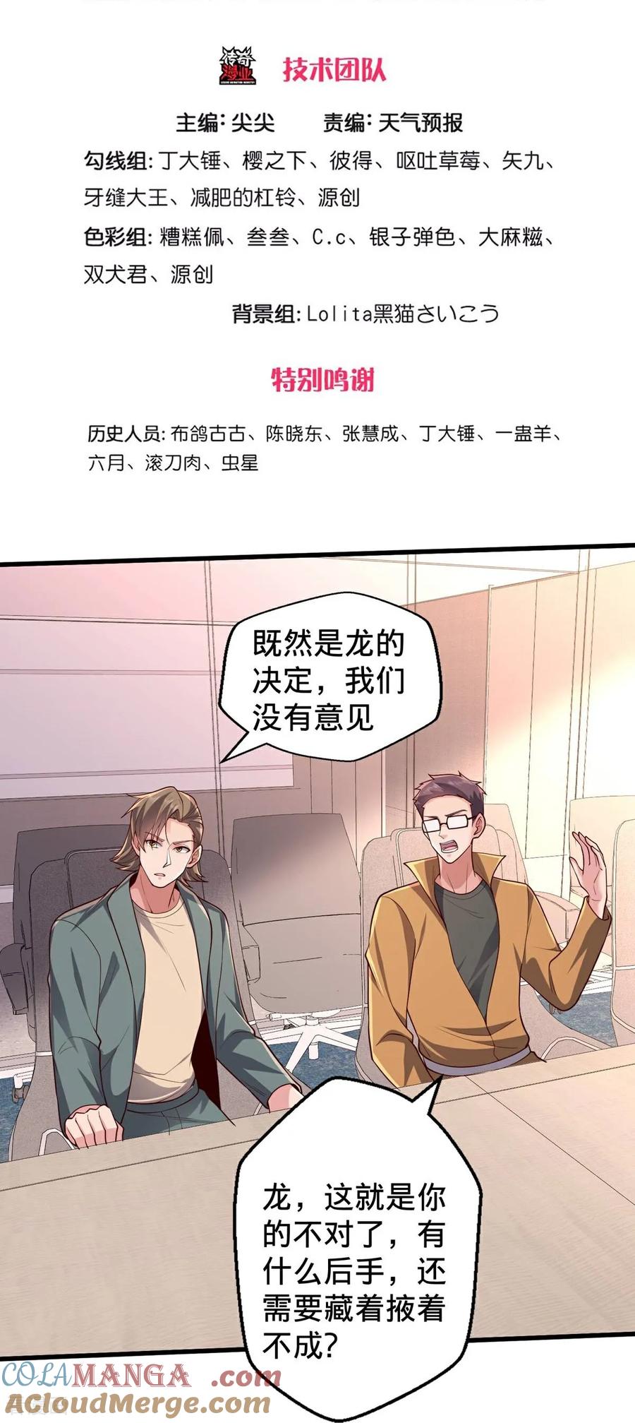《我是大仙尊》第695话 第3页