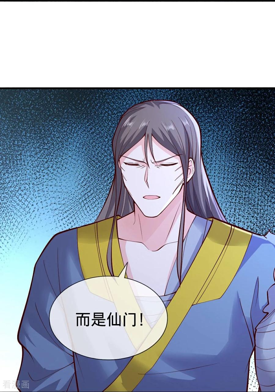 《我是大仙尊》第696话 第10页