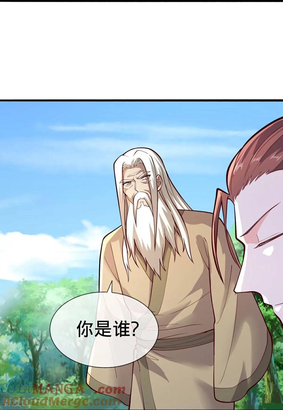 《我是大仙尊》第696话 第23页