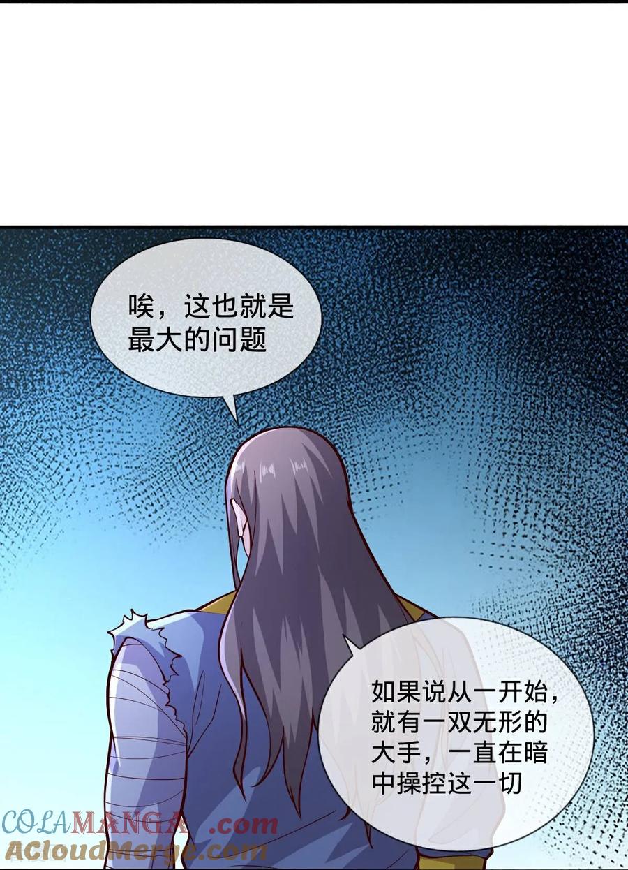 《我是大仙尊》第696话 第5页