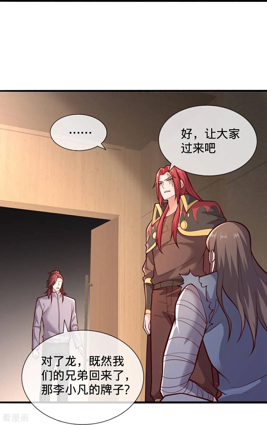 《我是大仙尊》第696话 第16页