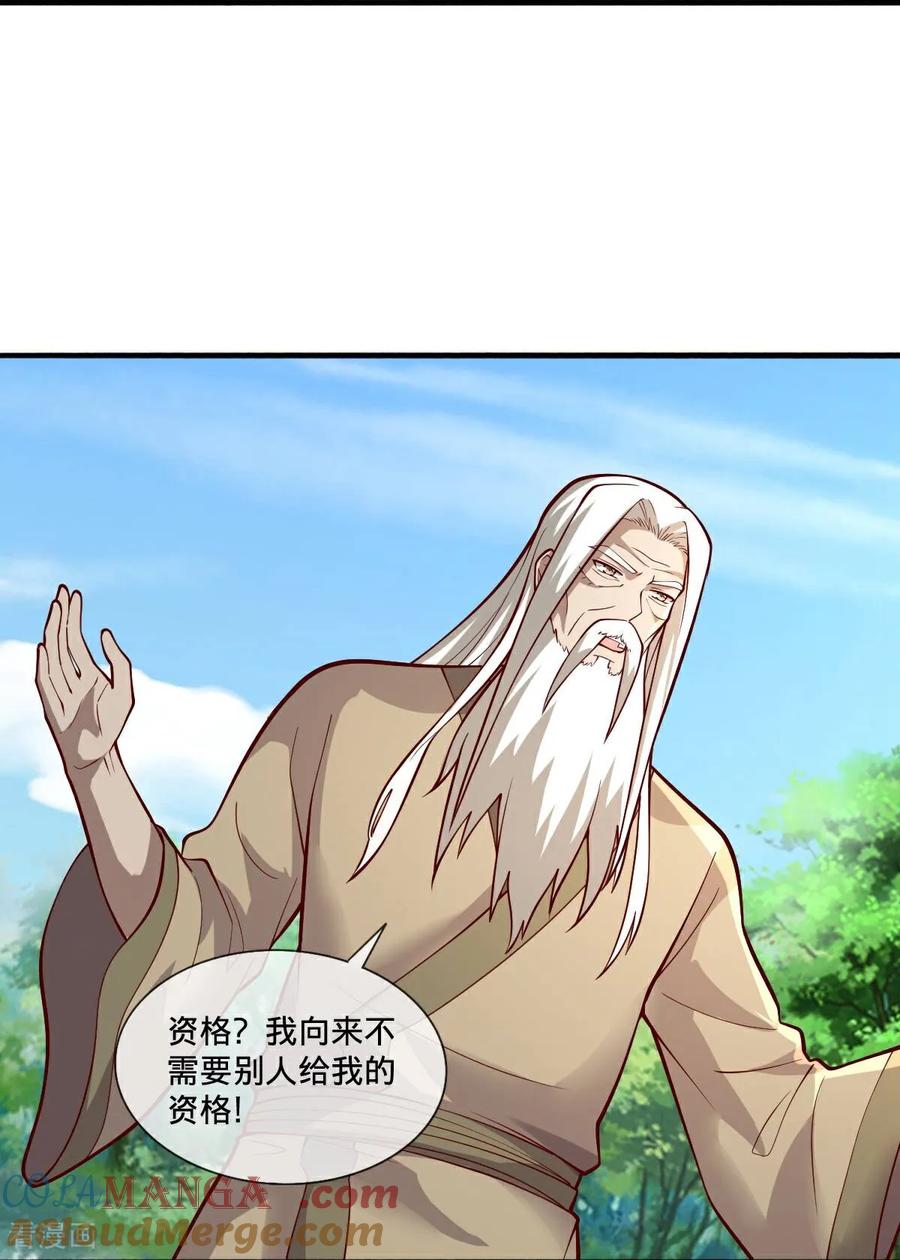 《我是大仙尊》第696话 第27页