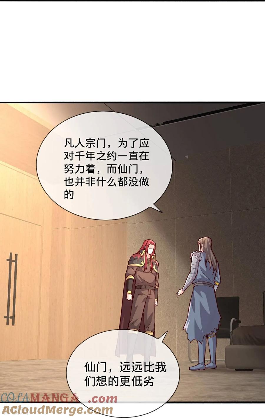 《我是大仙尊》第696话 第11页