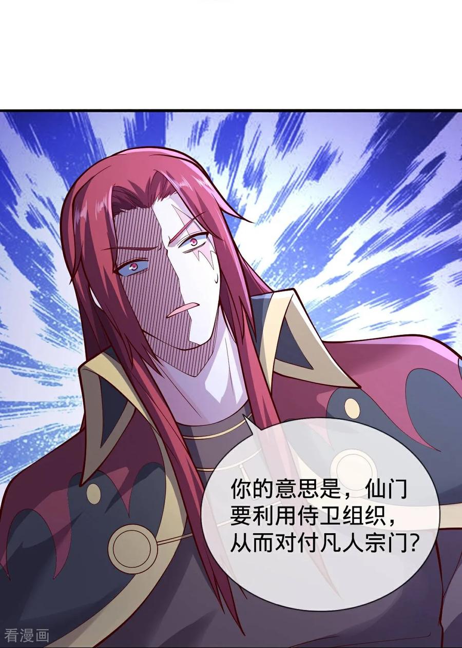 《我是大仙尊》第696话 第12页