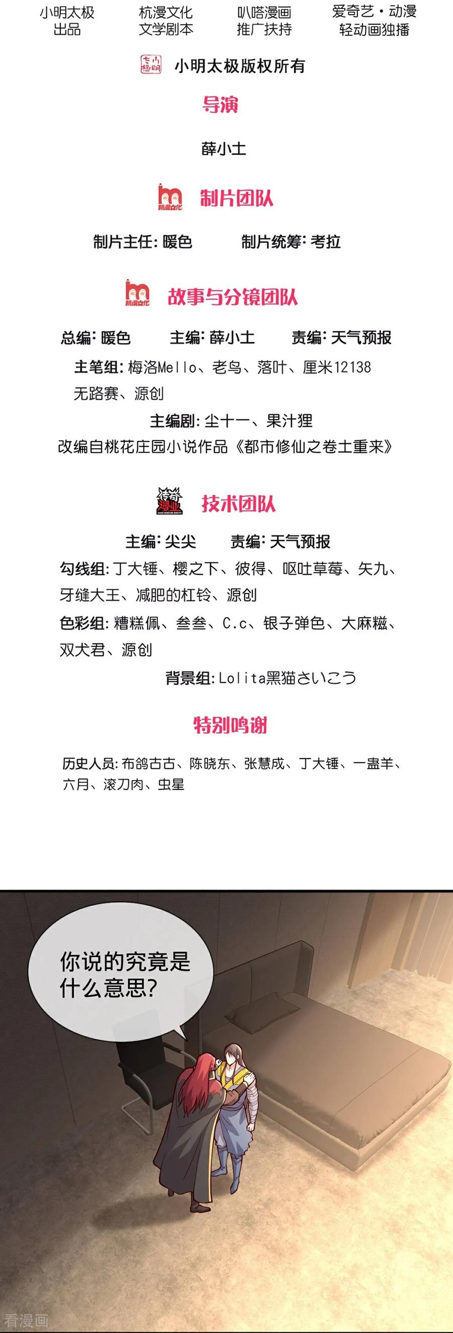 《我是大仙尊》第696话 第2页