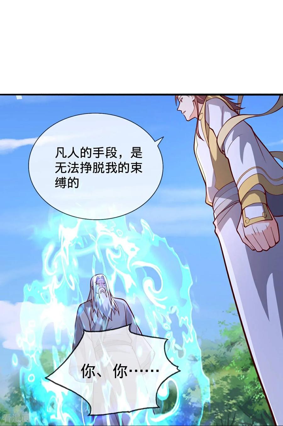 《我是大仙尊》第696话 第30页