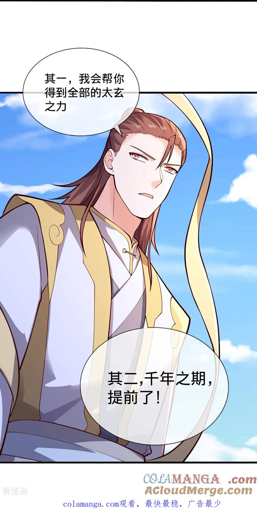 《我是大仙尊》第696话 第35页