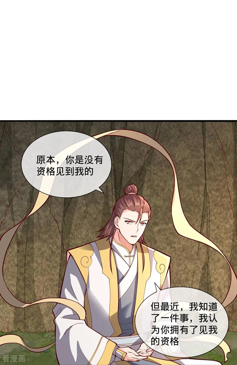 《我是大仙尊》第696话 第26页