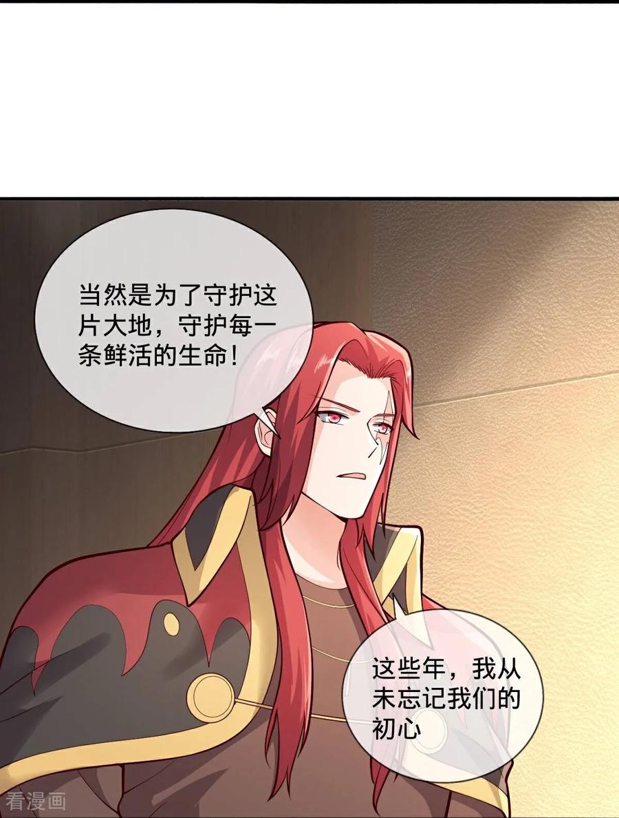 《我是大仙尊》第696话 第4页