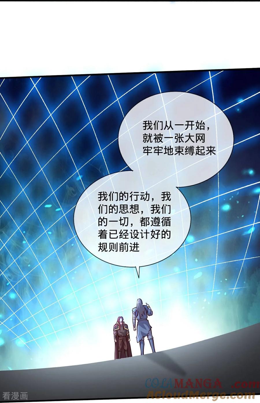 《我是大仙尊》第696话 第7页