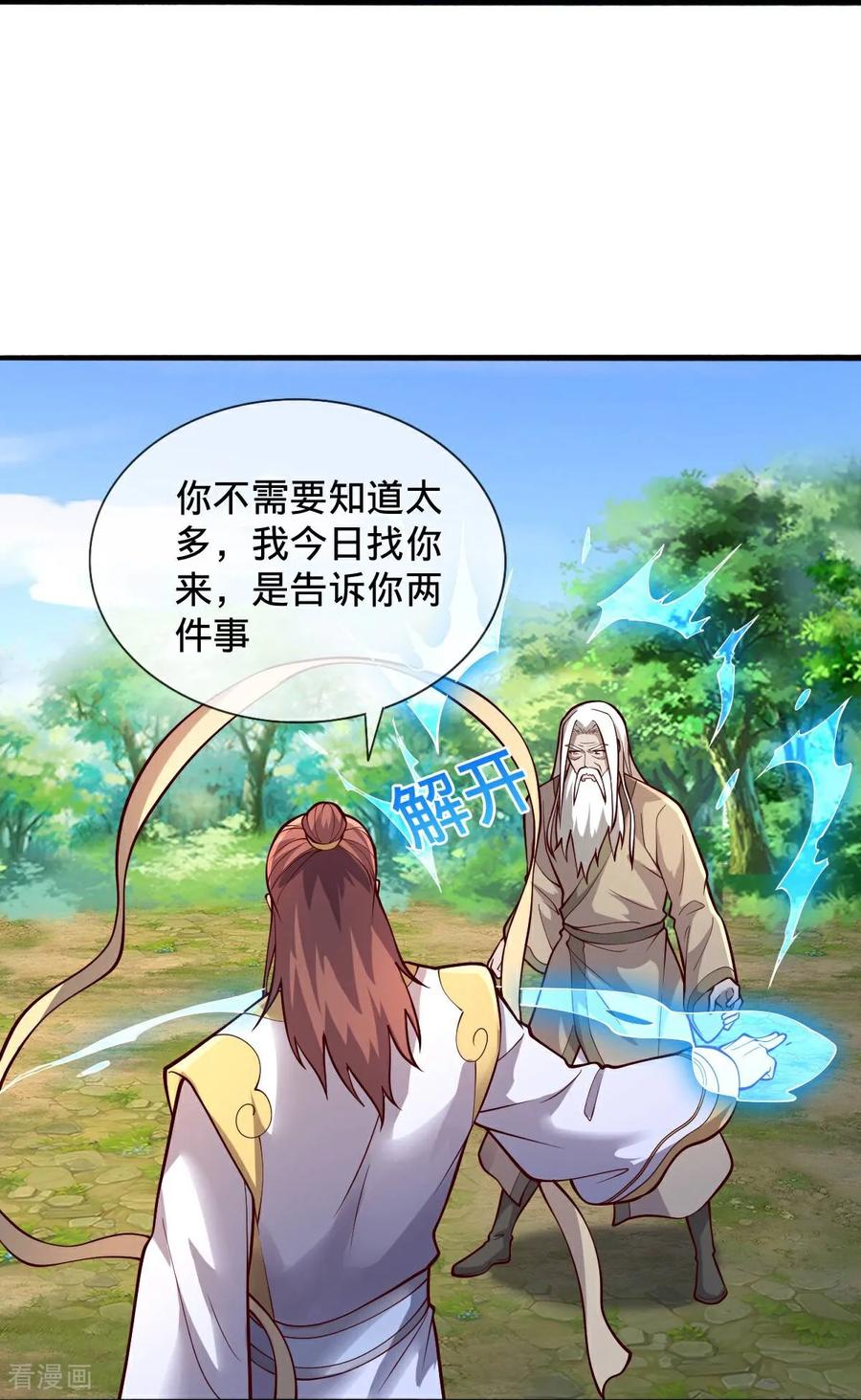 《我是大仙尊》第696话 第34页