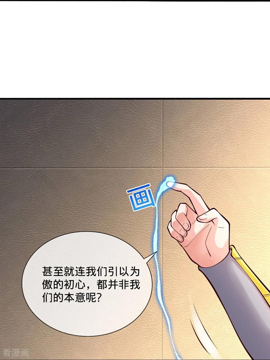 《我是大仙尊》第696话 第6页