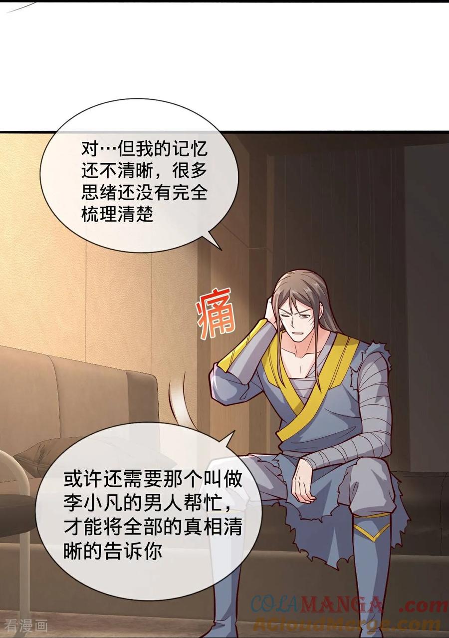 《我是大仙尊》第696话 第13页