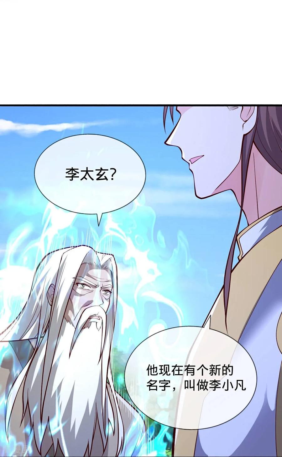 《我是大仙尊》第696话 第32页