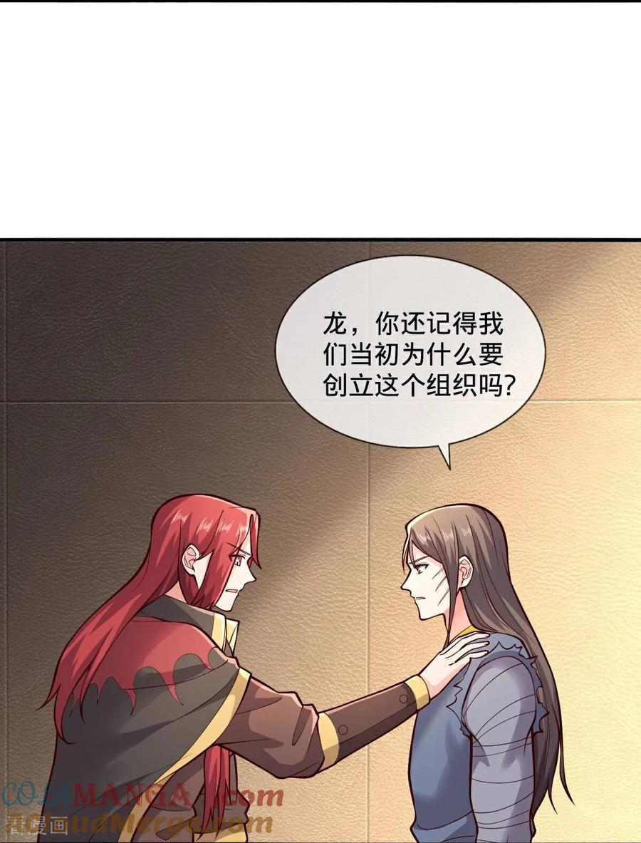 《我是大仙尊》第696话 第3页