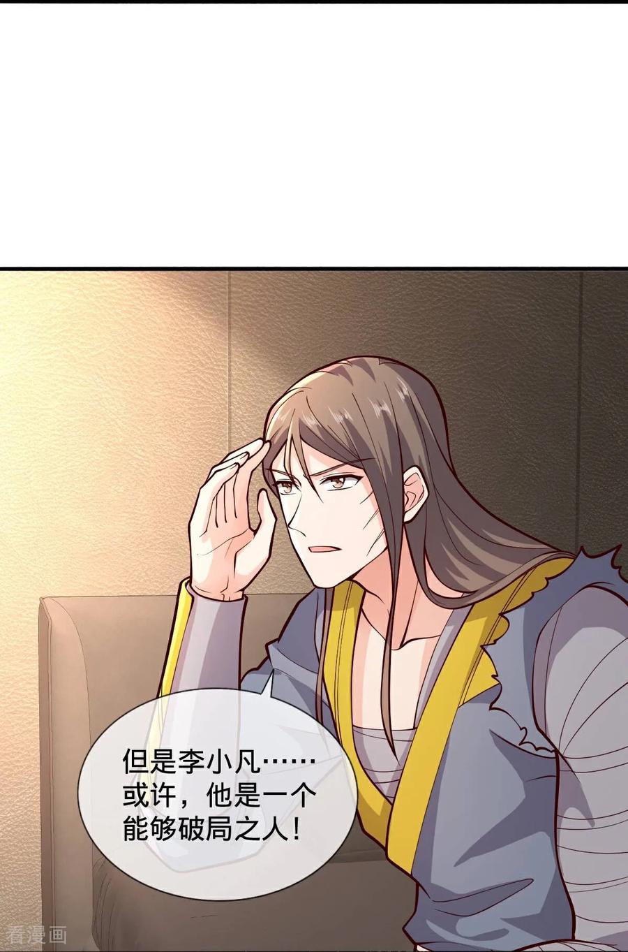 《我是大仙尊》第696话 第14页