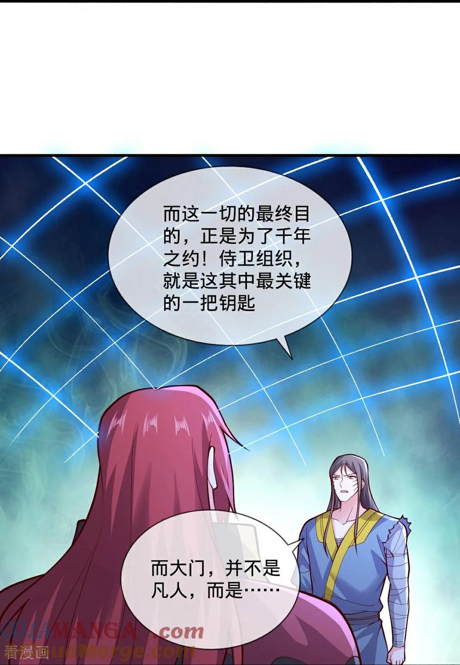 《我是大仙尊》第696话 第9页