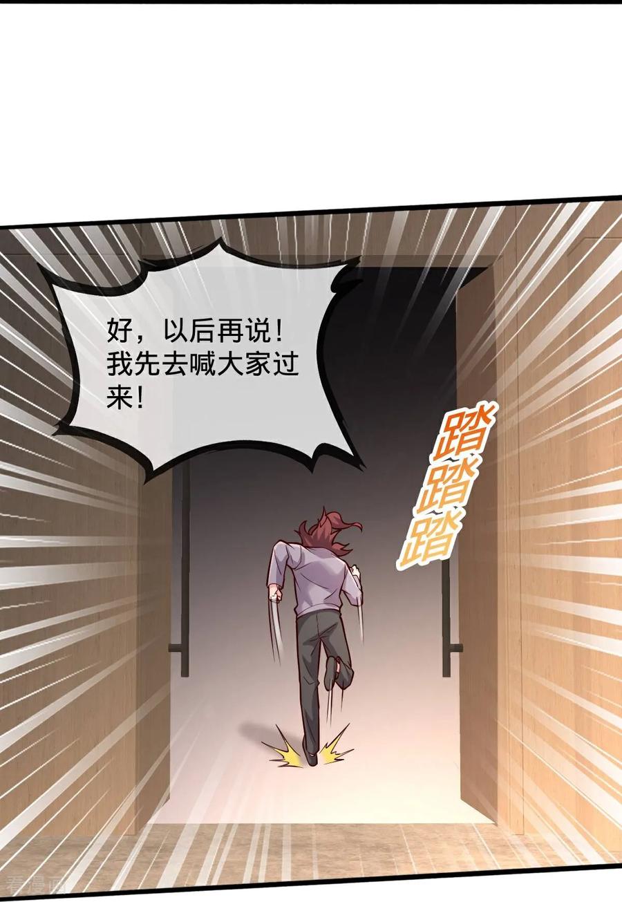 《我是大仙尊》第696话 第18页