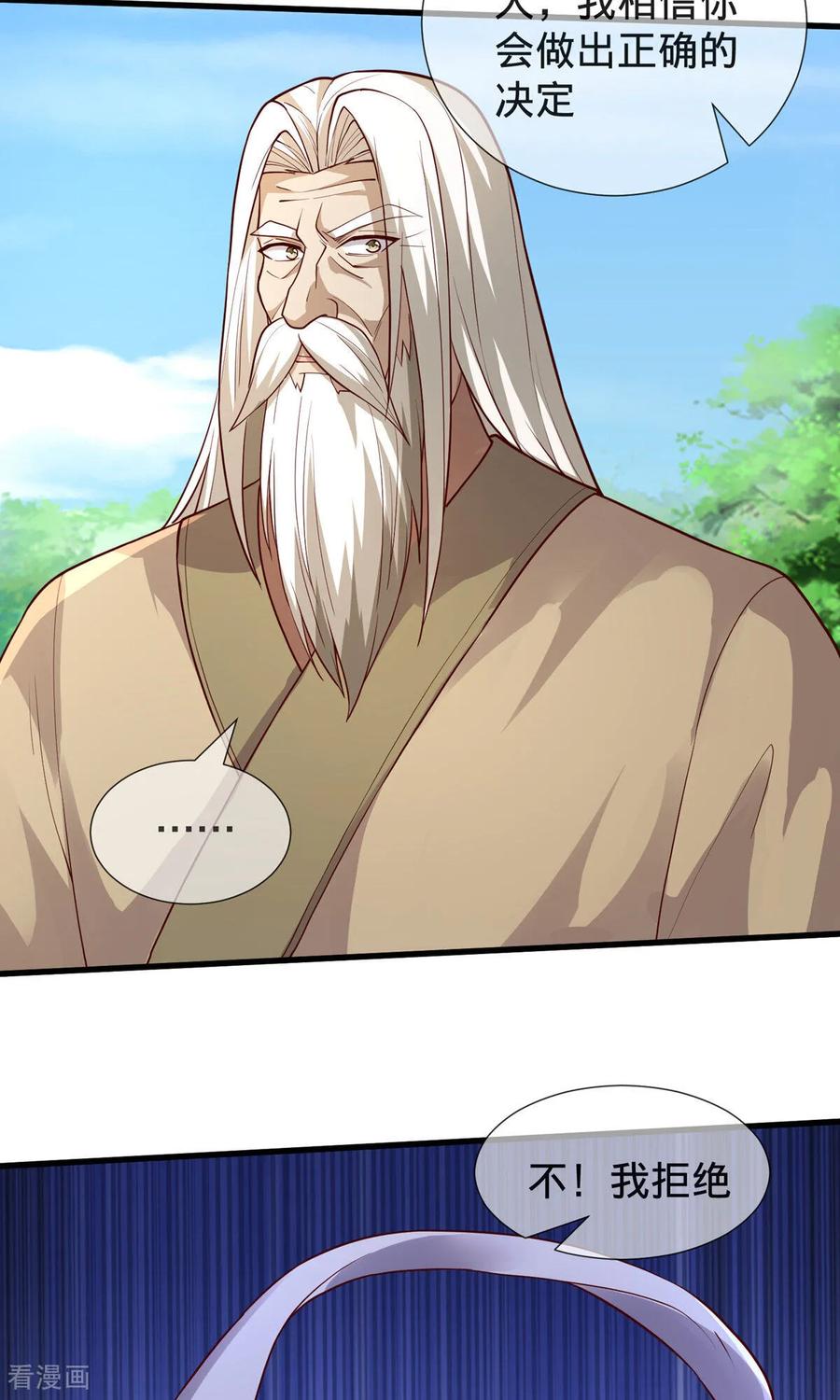 《我是大仙尊》第697话 第6页